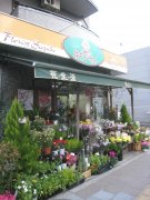 「フローリストすずき」　（宮城県仙台市太白区）の花屋店舗写真1